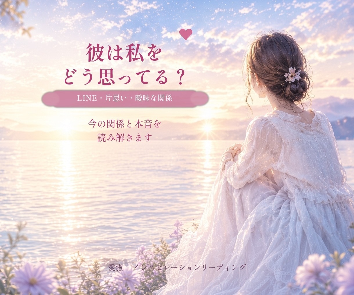 彼の気持ちと今の関係を読み解きます 彼の本音と曖昧な関係を読み解きます イメージ1