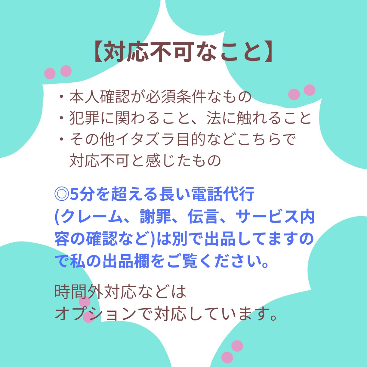 激安！3000円で2回まで電話代行します 今すぐOK！5分以内の短い電話の代行希望の方にお得です！ イメージ4