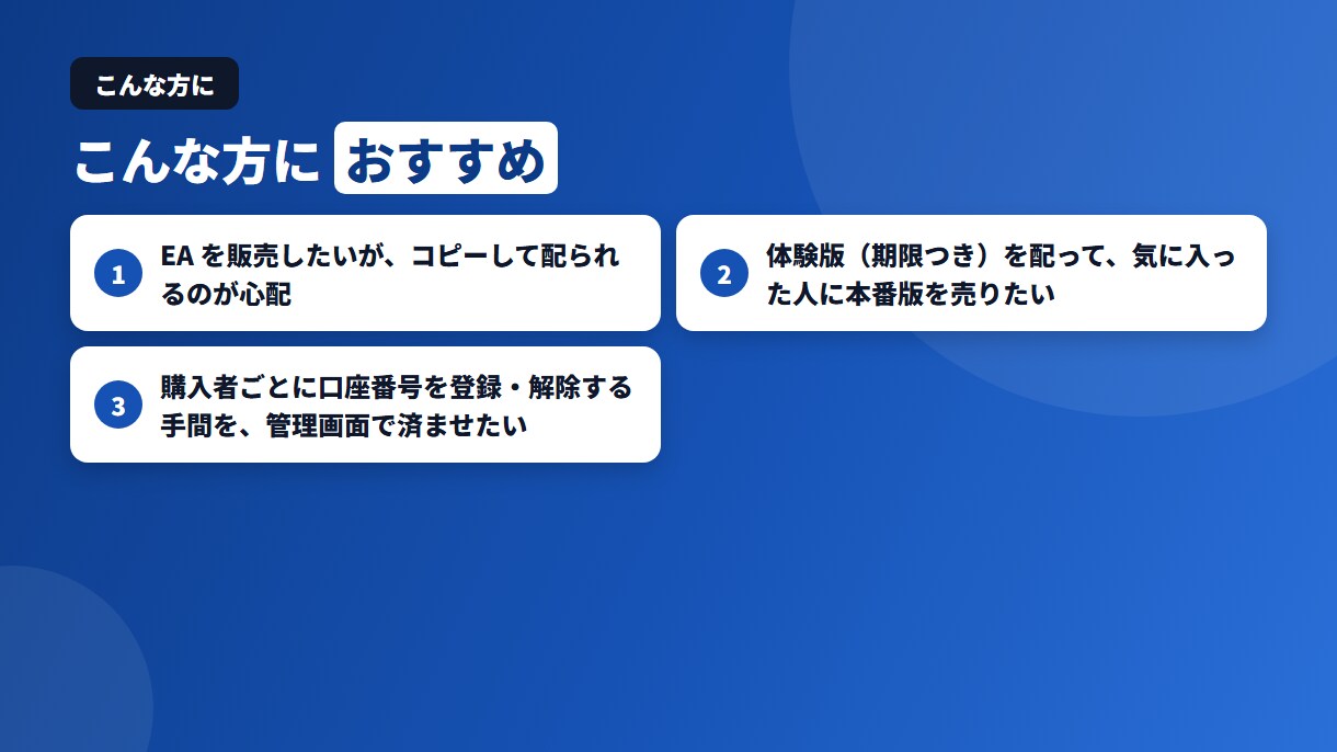 販売するEAに口座番号のライセンス認証を付けます 自社のEA販売で運用中の認証方式。設置から組み込みまで一式 イメージ3