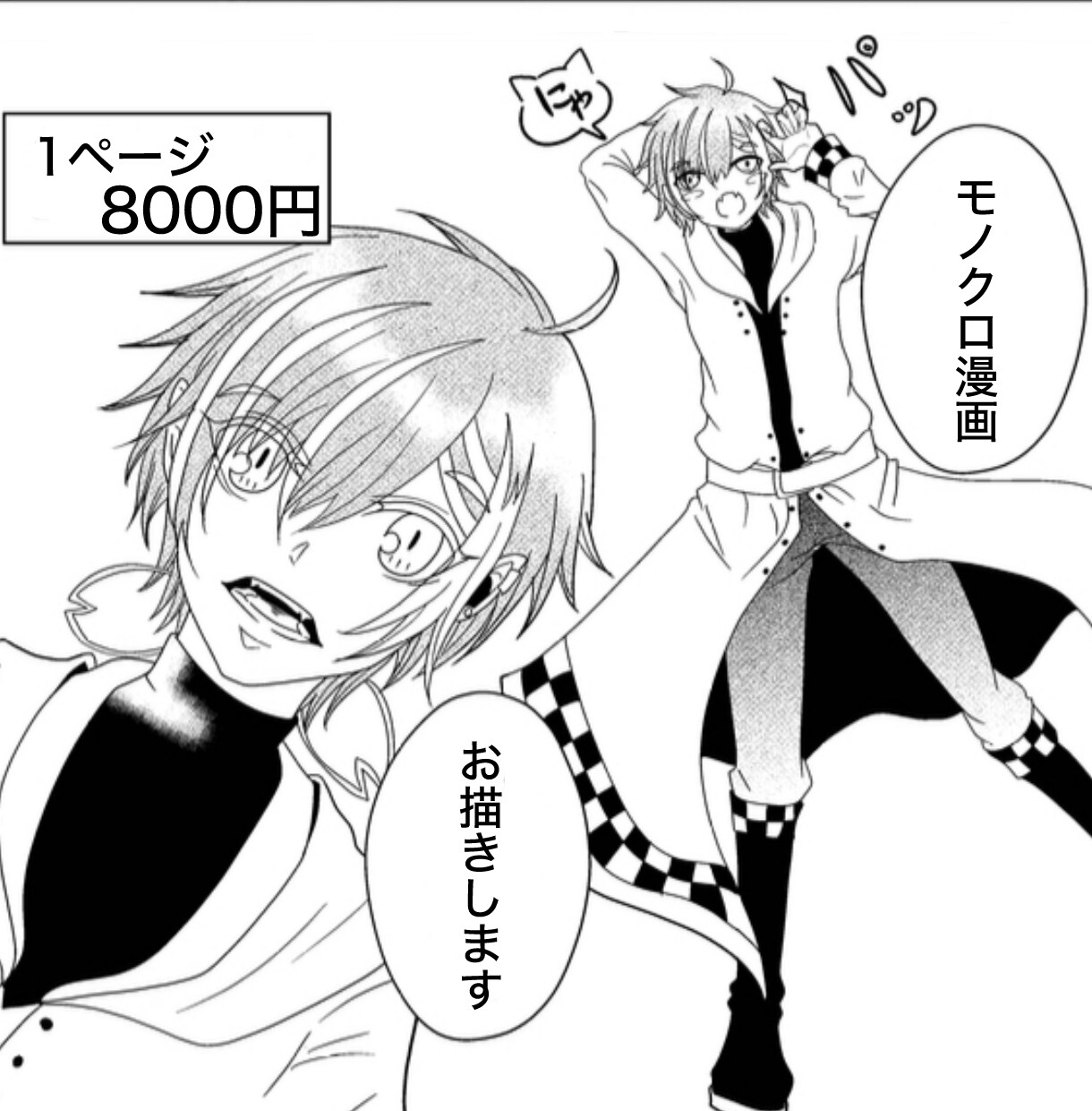 オリジナルストーリーお手伝いします かっこいい、可愛いキャラを漫画に イメージ1