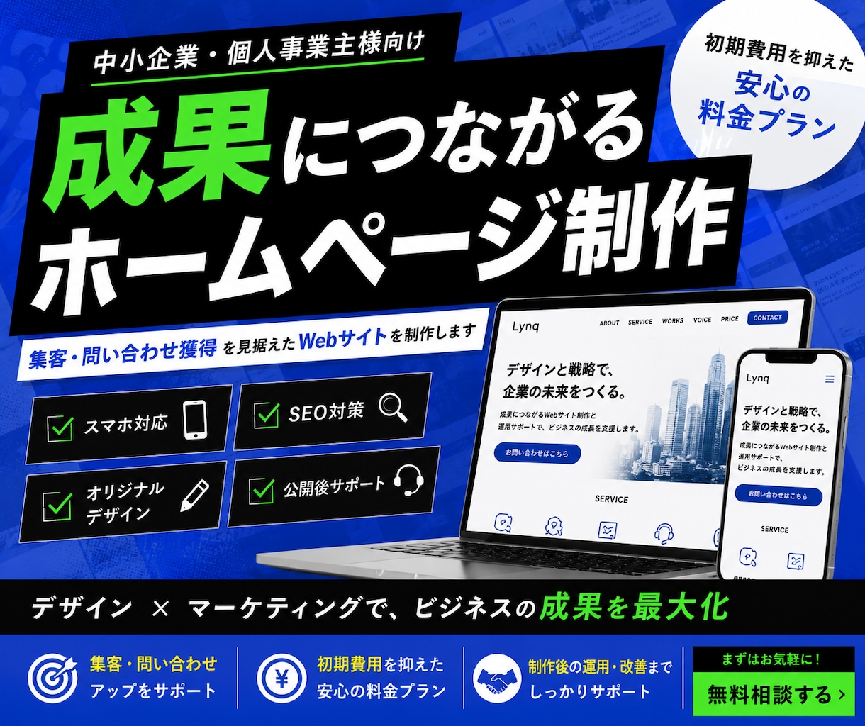 中小企業向け成果重視のホームページ制作します 集客・問い合わせ獲得を見据えたサイト制作 イメージ1