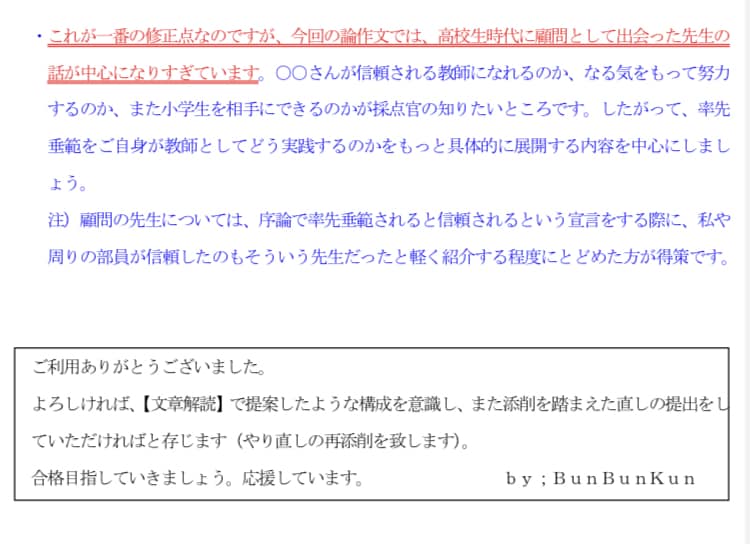 教員採用試験の論作文力を2回添削で上昇させます 大手予備校講師＆現場教員の経験を安価（＠1000円）に提供！ イメージ3