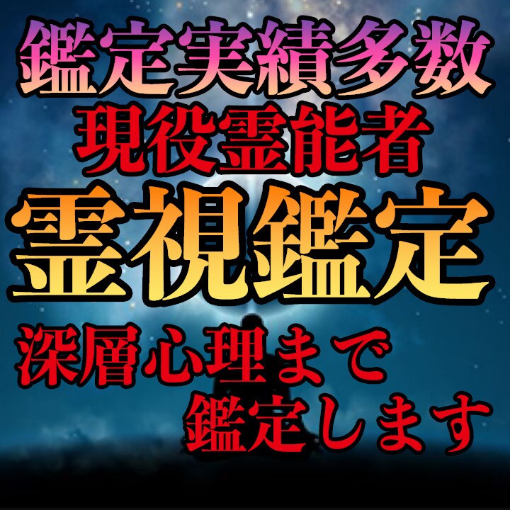 叶えたい恋応援します 憧れのあの人と繋がれるように、あなた様の守護霊を鑑定します。 イメージ1