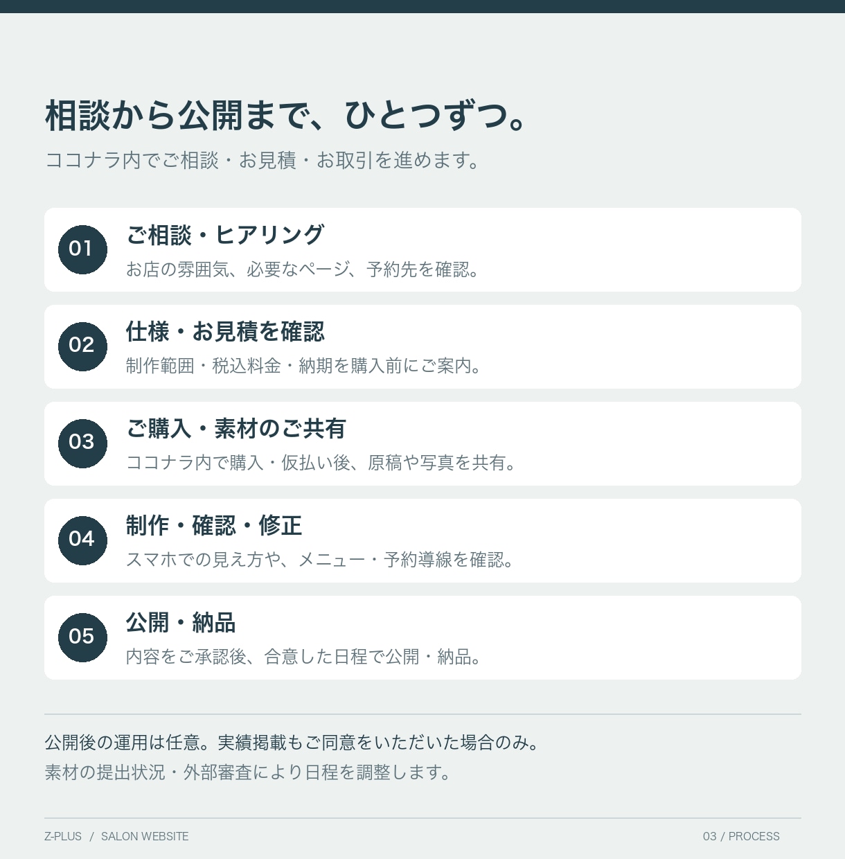 美容室・サロンの予約まで迷わないHPを作ります メニュー・料金・予約導線をスマホ1画面ずつに整理 イメージ3