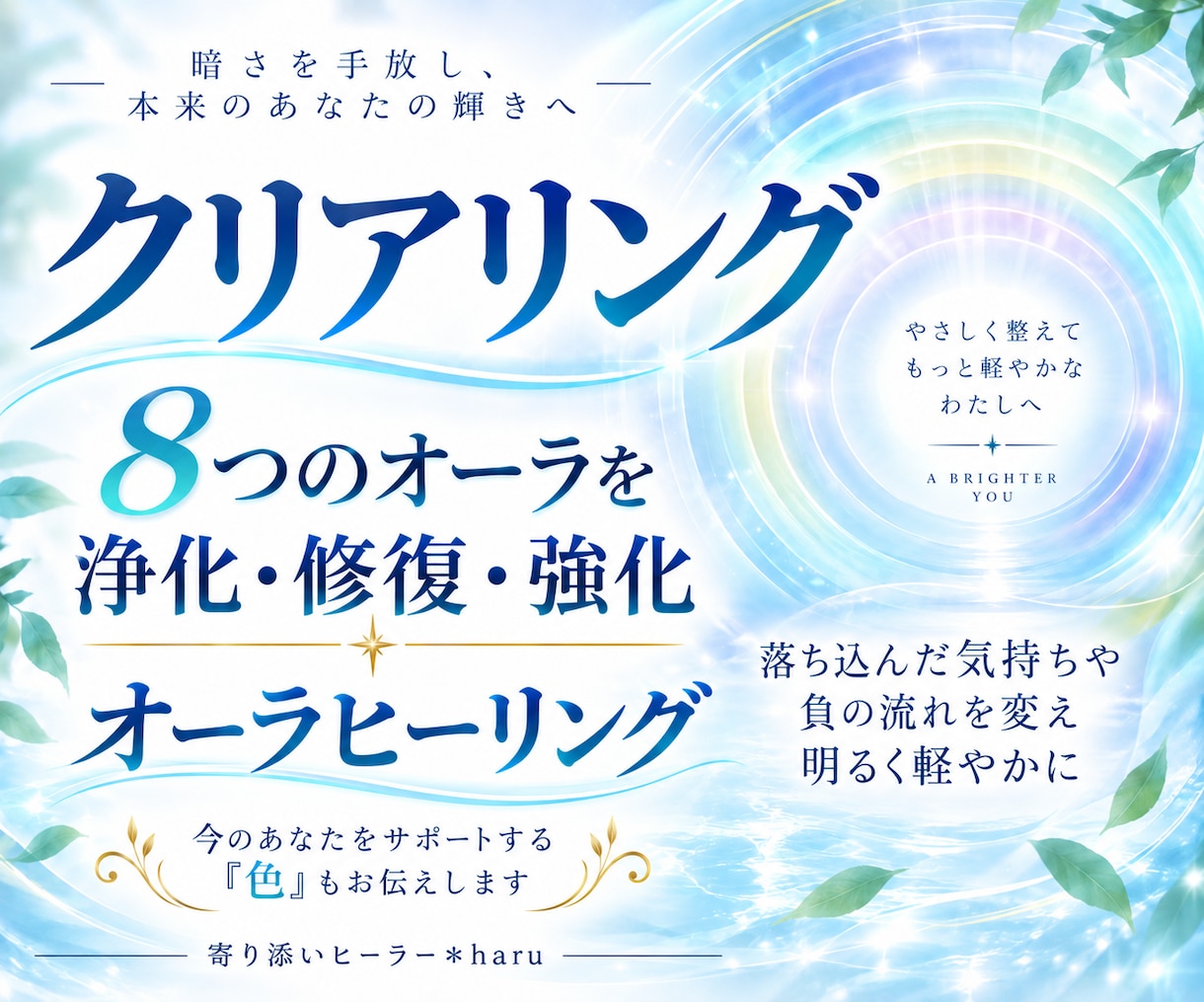 疲れ・モヤモヤを整えるオーラ浄化ヒーリングします 人と会うと疲れる・気分が重い時｜8つのオーラを確認し整えます イメージ1