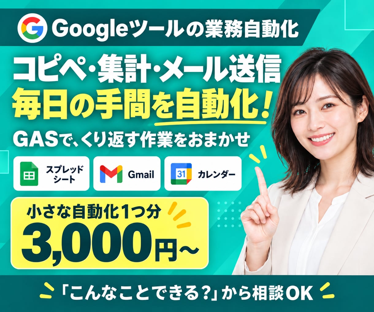 Google業務の面倒な作業をGASで自動化します スプシ・Gmail・PDF・通知の手作業を3,000円〜 イメージ1