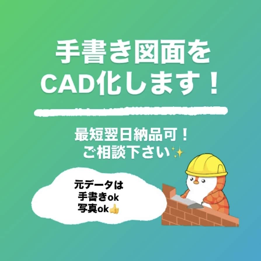 JW-CADでトレース･データ化･修正します 短納期でもご対応いたします。ご相談ください！ イメージ1