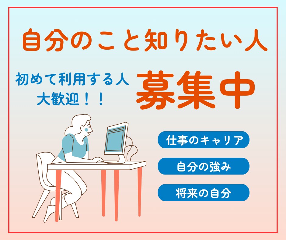本音を引き出し、自分のやりたいことを明確にします 現状を整理し、理想の未来への道筋をクリアにします！ イメージ1