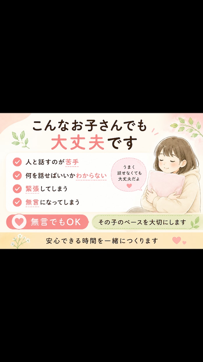 不登校・引きこもりのお子さんと安心して話します 小さな「話せた」が、自信につながる。 イメージ2
