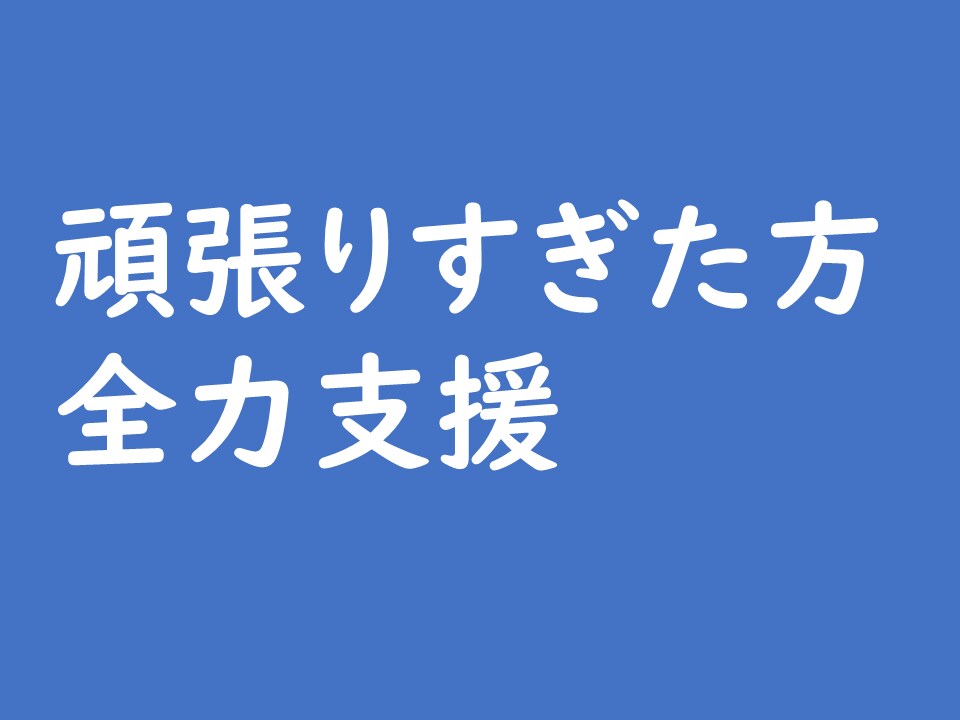 お仕事の辛い悩み，聞きます 仕事で鬱になり，そこから復帰した経験が参考になればと思います イメージ1