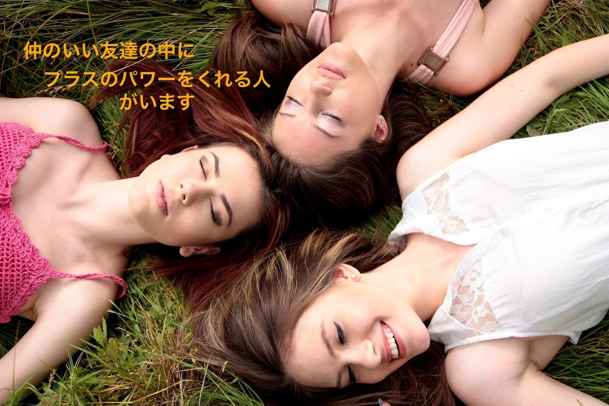 あなたの周りの人間関係を見直して運気を上げます 周囲との関係を見直すことで援助者や恋人候補を見つけられます イメージ2
