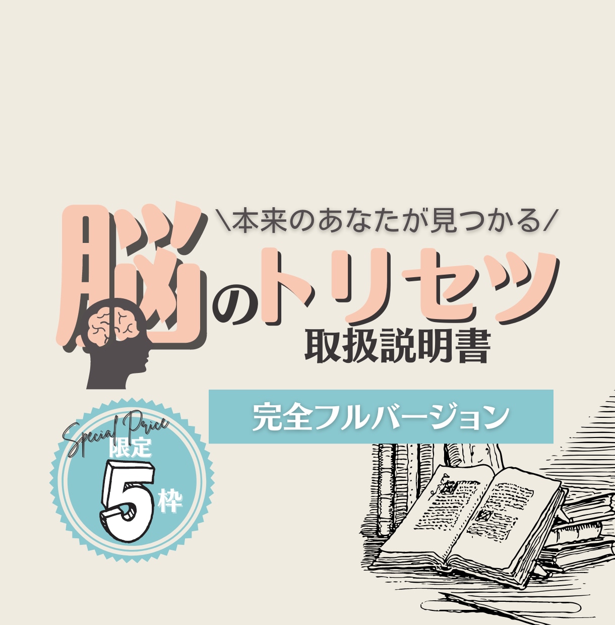 あなた本来の強み・魅力・才能を脳から引き出します 個性脳識別学に基づいたあなたの脳を最適化する取説完全版を発行 イメージ1