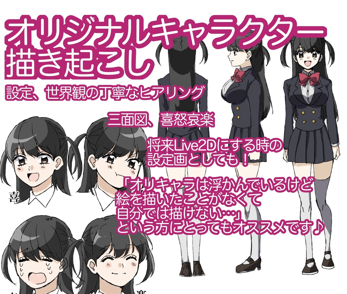 貴方のオリキャラ描き起こします 頭の中のオリキャラを一緒に具現化させましょう！ イメージ1