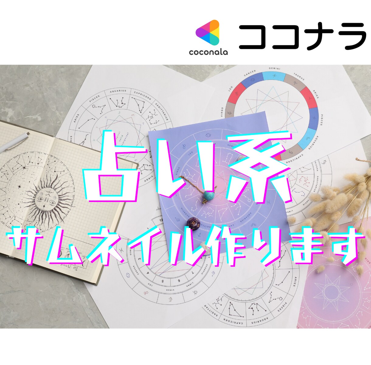 占い系ココナラ出品画像を制作します 運命を感じる優しく神秘的なサムネイルをお届け イメージ2