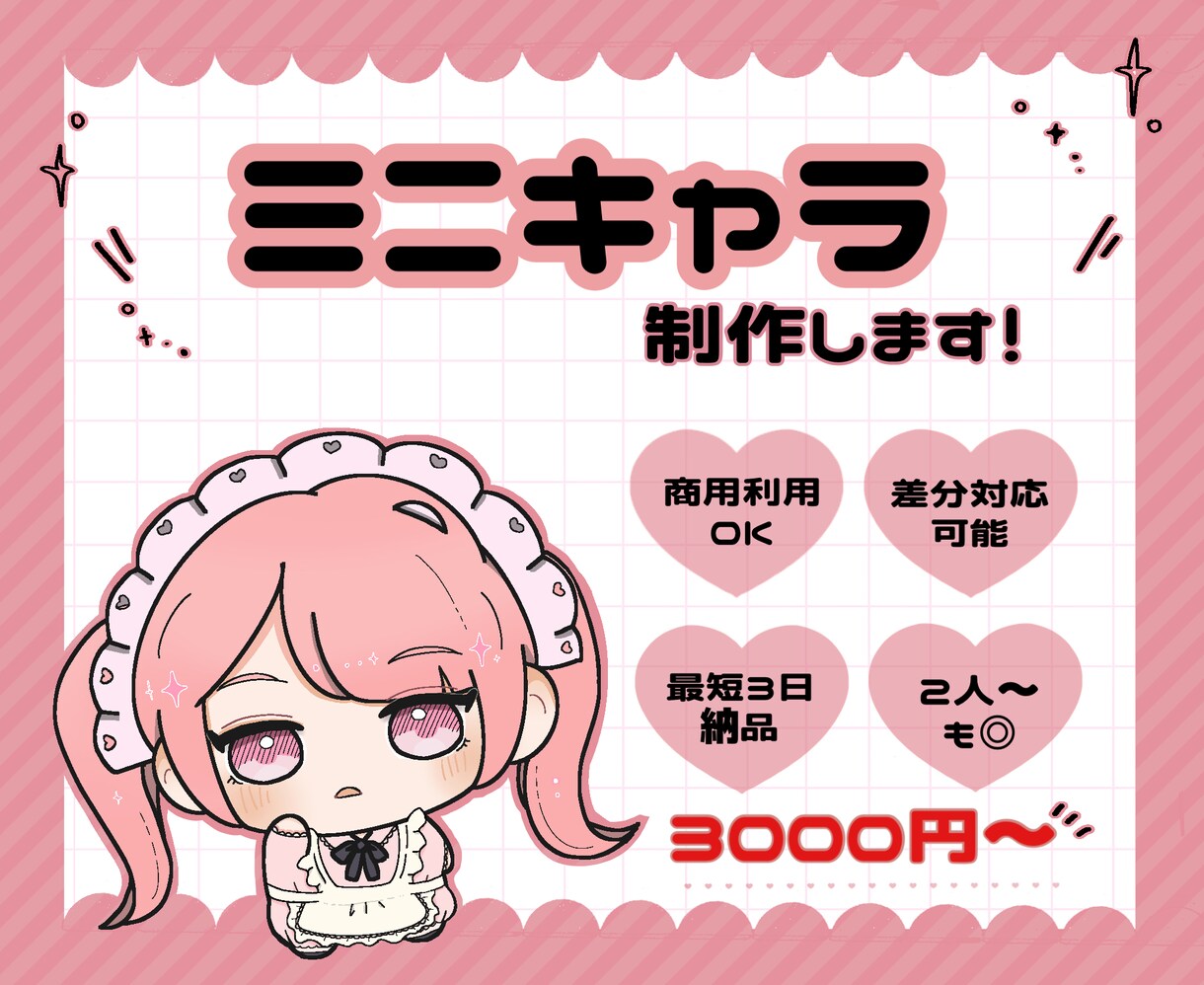 キラキラデフォルメイラスト（SD）描きます 唯一無二な可愛いSDを描かせて頂きます！ イメージ1