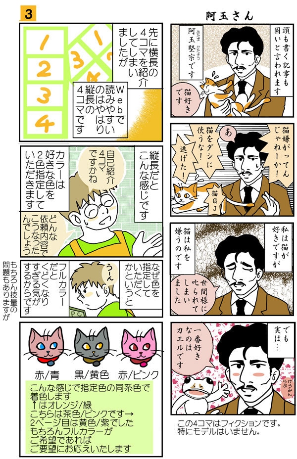 オリジナル4コマ漫画描きます あなただけのオリジナル4コマをSNSやチラシのアクセントに！ イメージ3