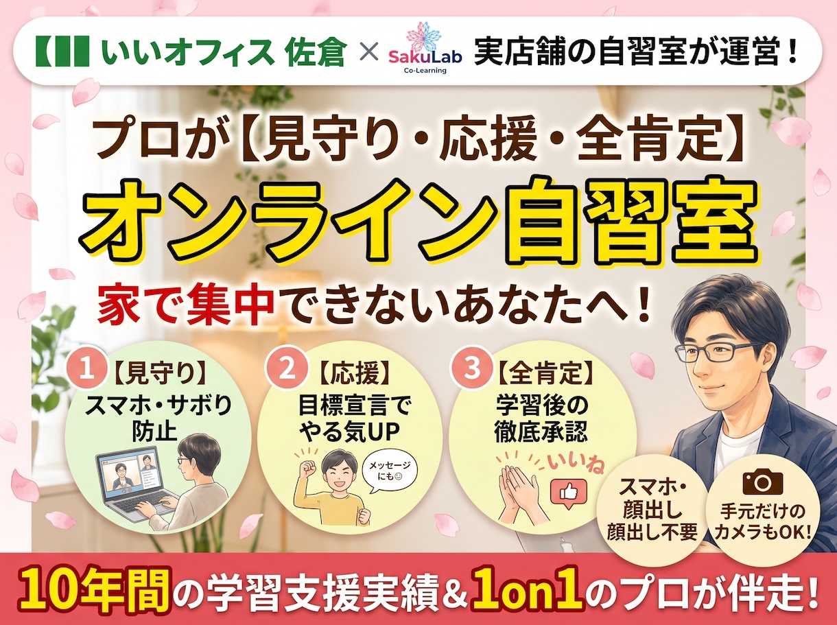 オンライン自習室！プロが見守り＆全力肯定します 実店舗の自習室が伴走！「見守り×応援」であなたの勉強を習慣化 イメージ1