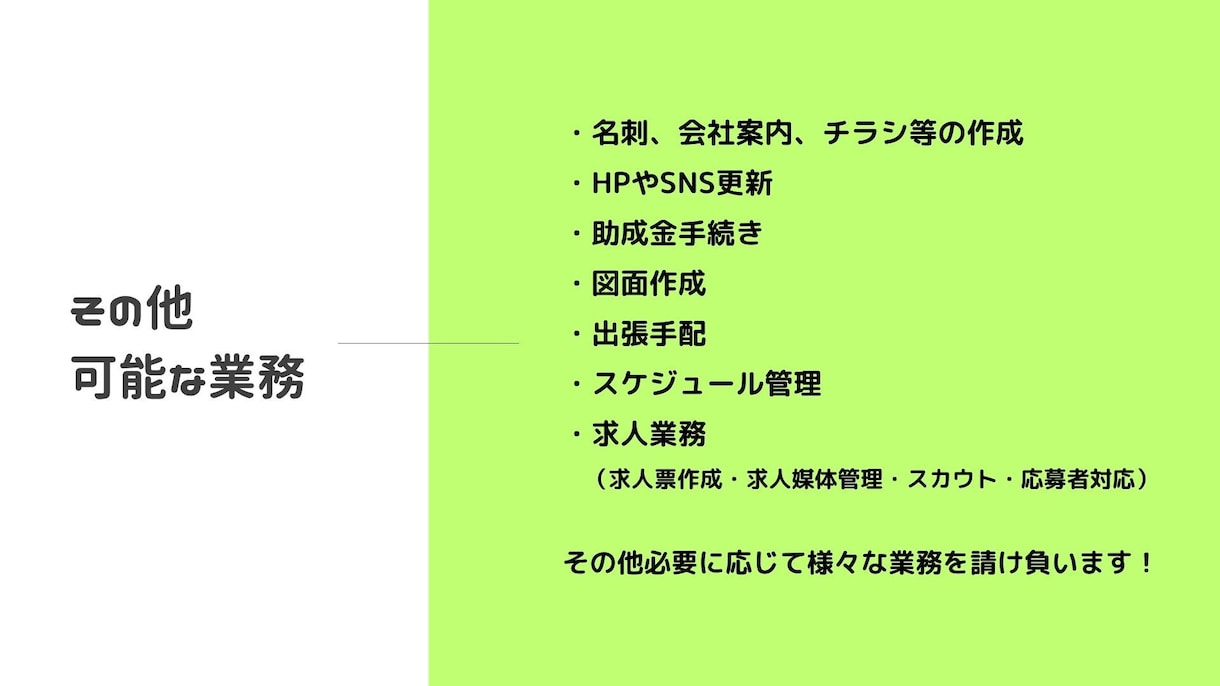 グリーンサイト他、建設業の面倒な事務作業請負います 現場仕事で忙しい社長さん・職人さんの負担を減らします! イメージ6