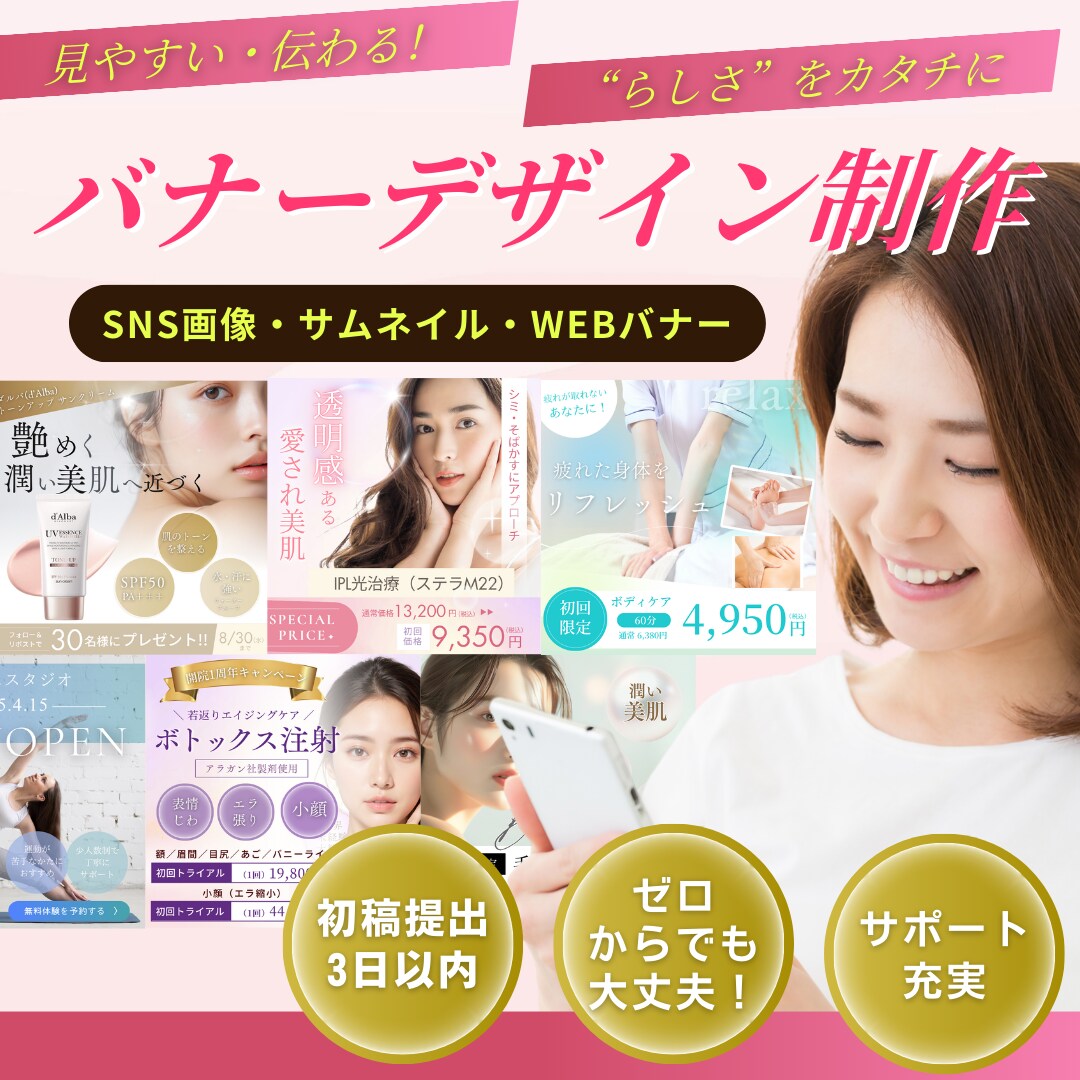 集客UPに直結！目を引く美容バナー制作します 美容現場からマーケティング集客まで熟知したプロが対応します♪ イメージ1