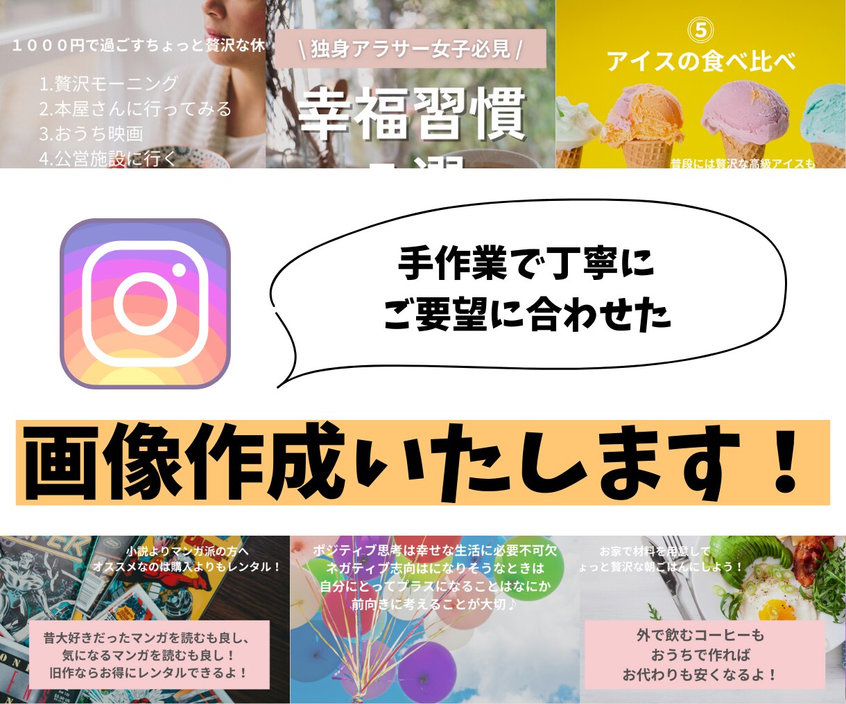 Instagram投稿画像を作成します 運用代行の追加プランも可能！まずはお問い合わせください♪ イメージ1