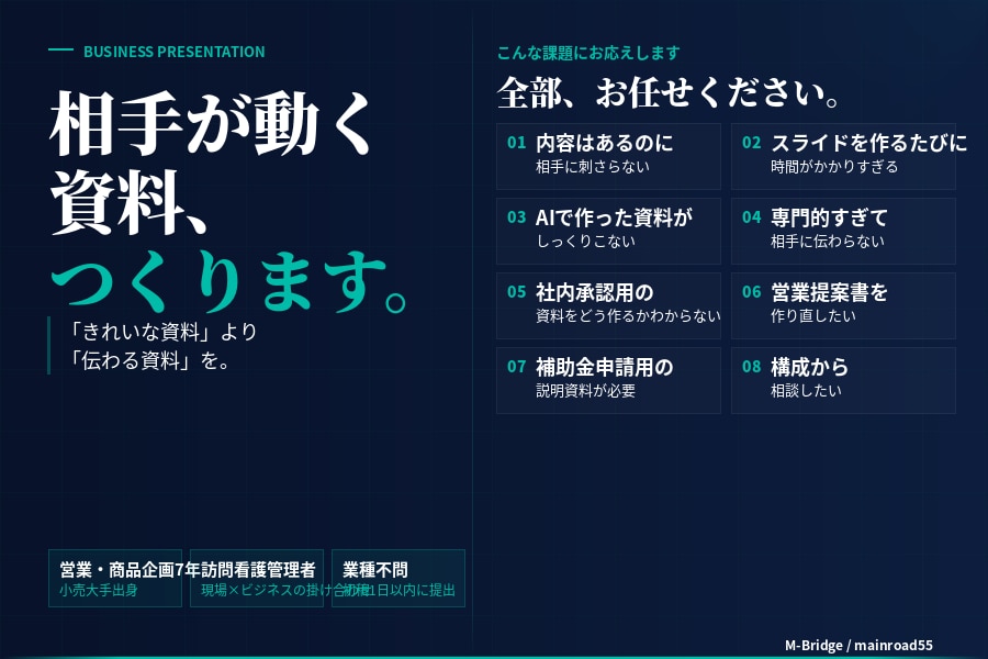 営業資料・プレゼン資料 伝わる構成で仕上げます 綺麗な資料より伝わる資料を。読み手が動く構成に仕上げます。 イメージ1