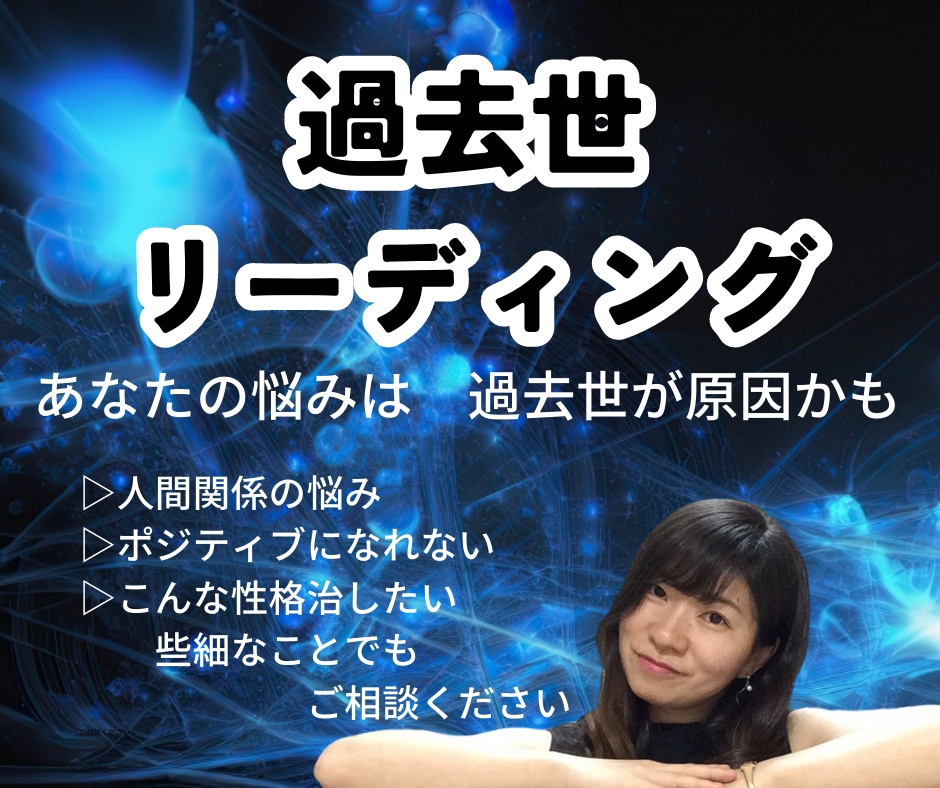 あなたの過去世視ます あなたの過去世をリーディングして、不要な感情を書き換えます イメージ1