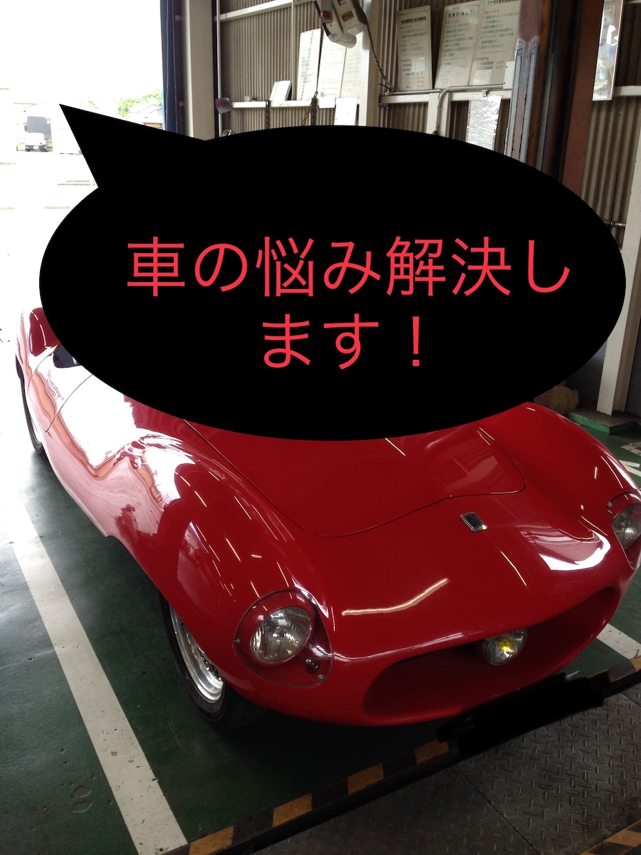車のアレコレ教えます 元ディーラー工場長だからこそお伝えできる情報があります！ イメージ1