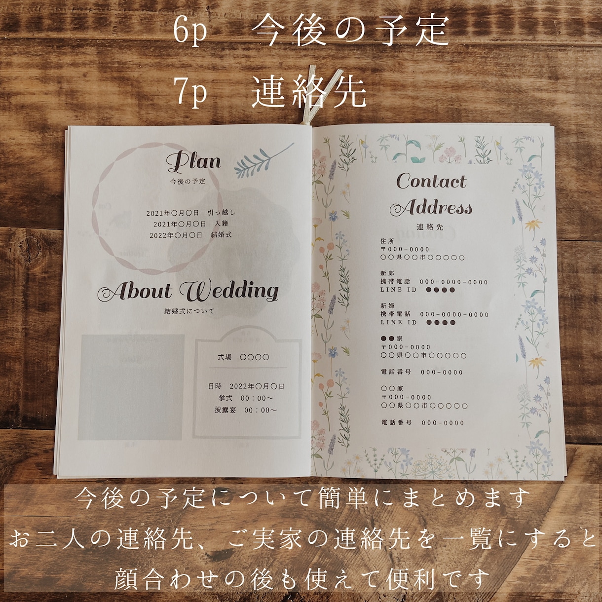顔合わせしおりお作りします プレオーダーでお洒落なしおりを簡単に作れます イメージ6