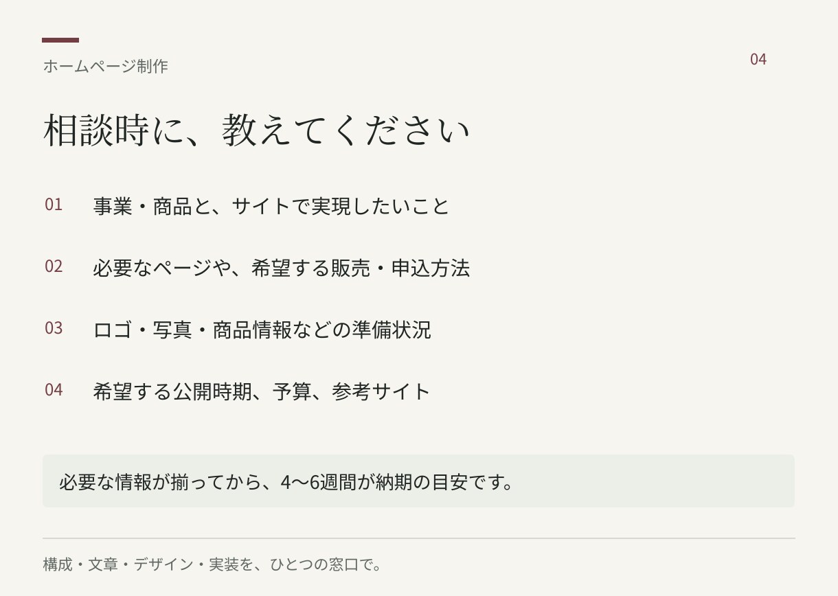事業の強みが伝わるホームページを制作します 構成・文章・デザインから公開と更新方法まで イメージ4