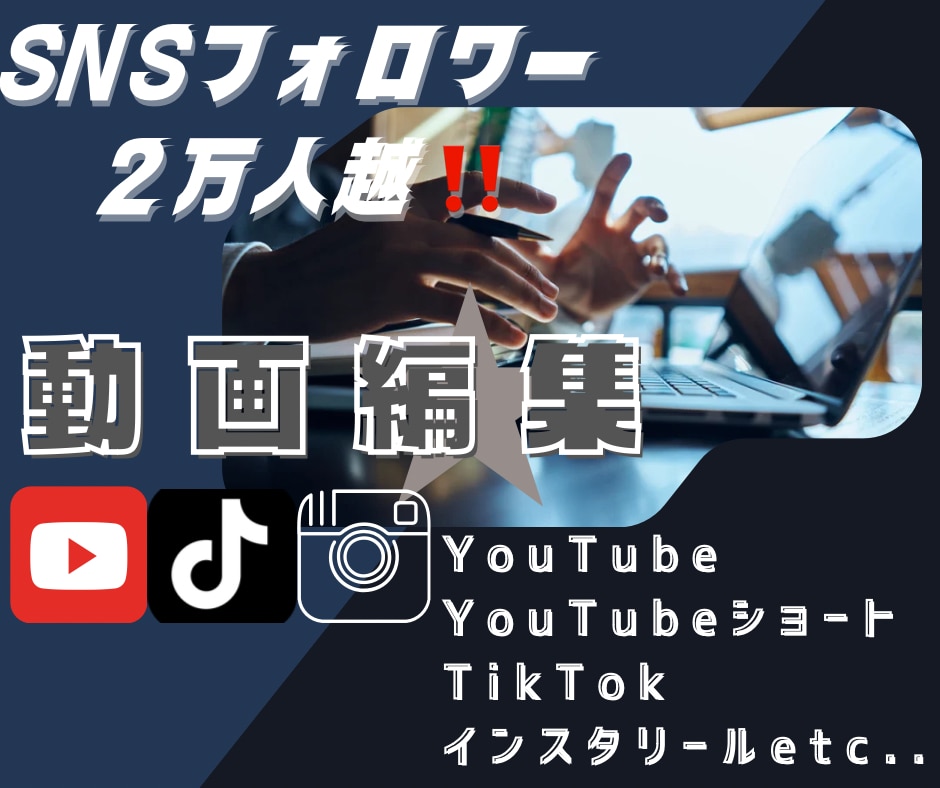 ショート動画の編集承ります TikTok・YouTubeショート・インスタのリールなど イメージ1