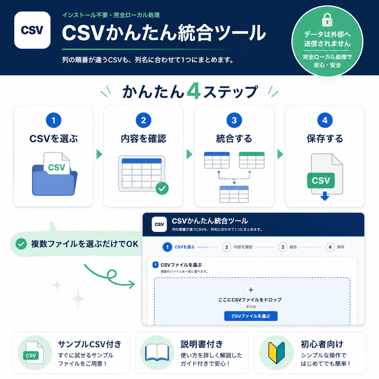 複数CSVをかんたんに1つへ統合します 複数CSVをかんたんに1つへ統合します イメージ3
