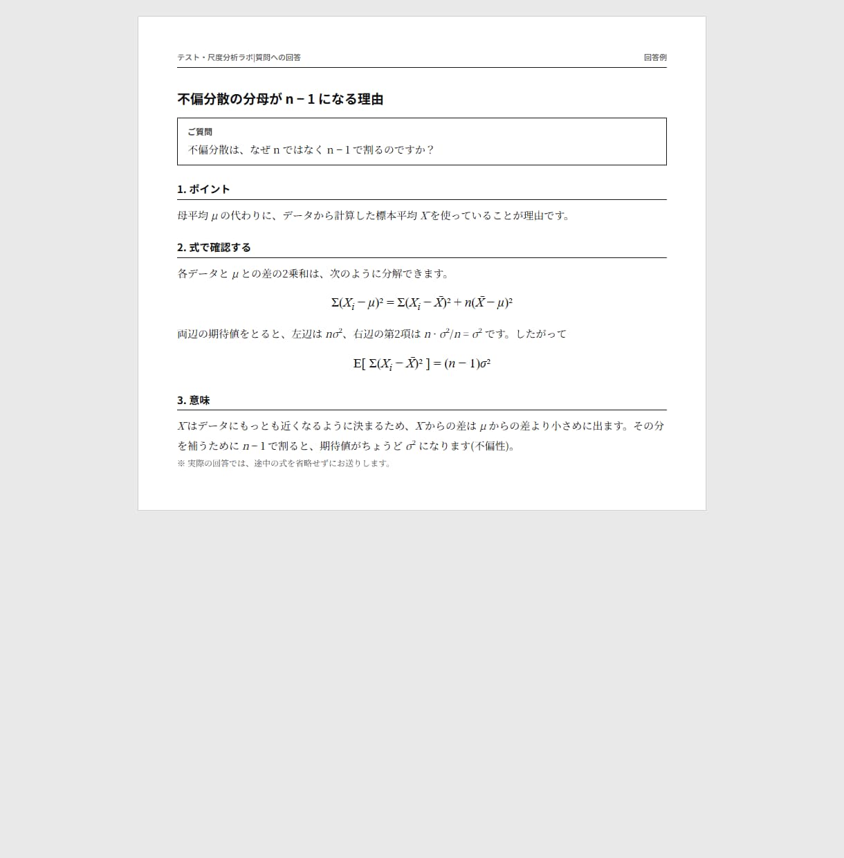 統計学・統計検定の質問に途中の式から答えます 統計検定1級「統計応用」合格者が式の意味から解説 イメージ2
