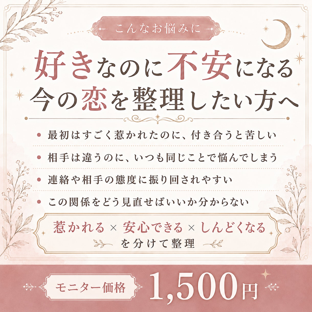 この恋が苦しくなる理由を星と反応から読み解きます 惹かれるのに安心できない理由を整理します イメージ1