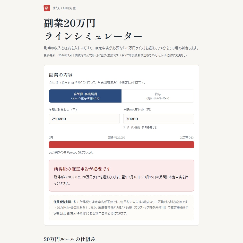ブラウザで動く計算機・業務ツールを作りますます 自己完結HTMLで納品｜登録不要ですぐ動く イメージ1