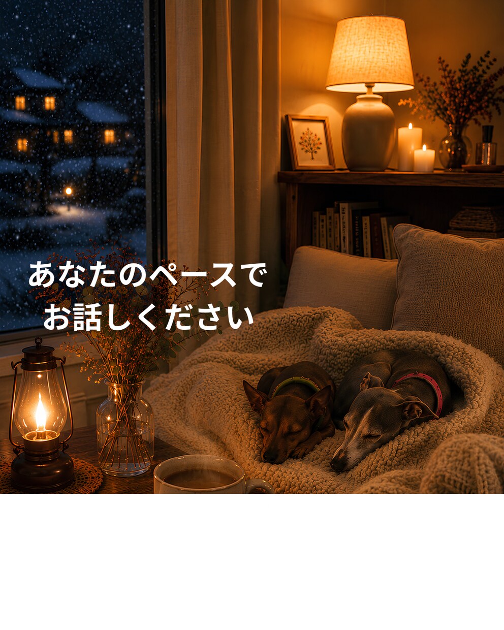 50代看護師が誰にも言えない気持ちお聴きします そのままの気持ちを話しに来てください。 イメージ4