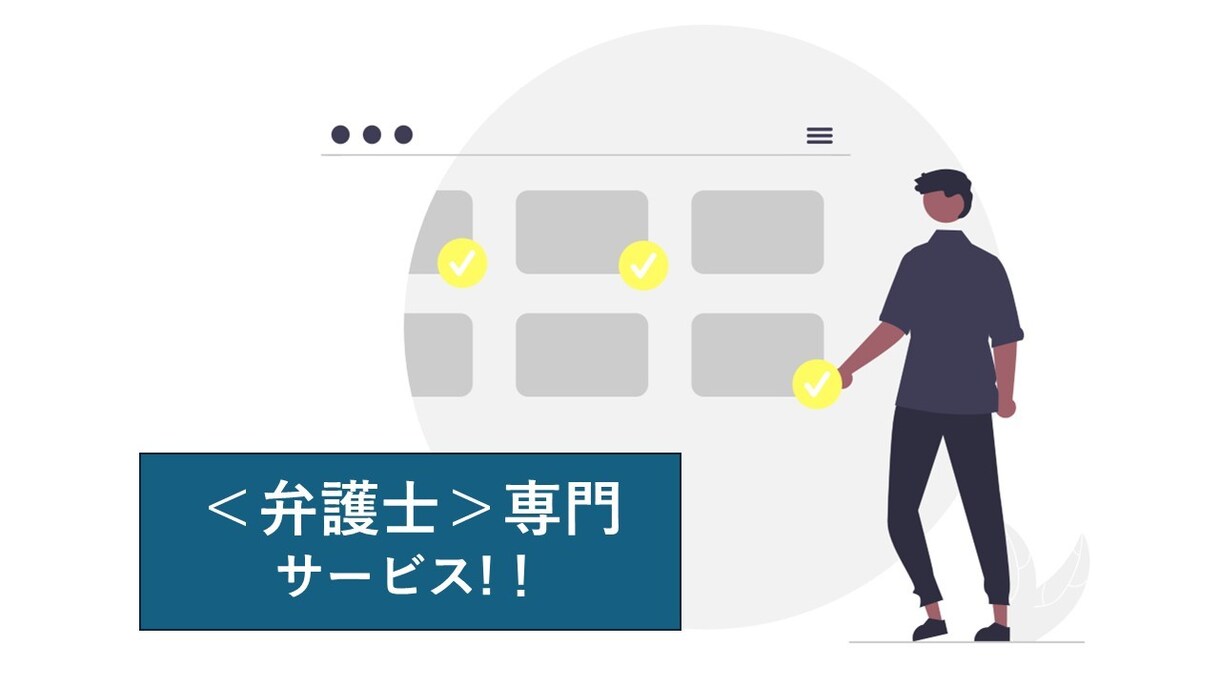 即独・開業初期＜弁護士の集客＞｜徹底サポートします ★開業3ヶ月で「お問い合わせ」実践マニュアル教えます イメージ1