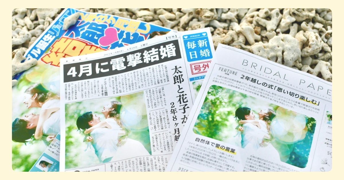 元記者が披露宴をにぎわすブライダル新聞を作成します シンプルで記憶に残る新聞をゲストにお届け【高品質・低価格】 イメージ2