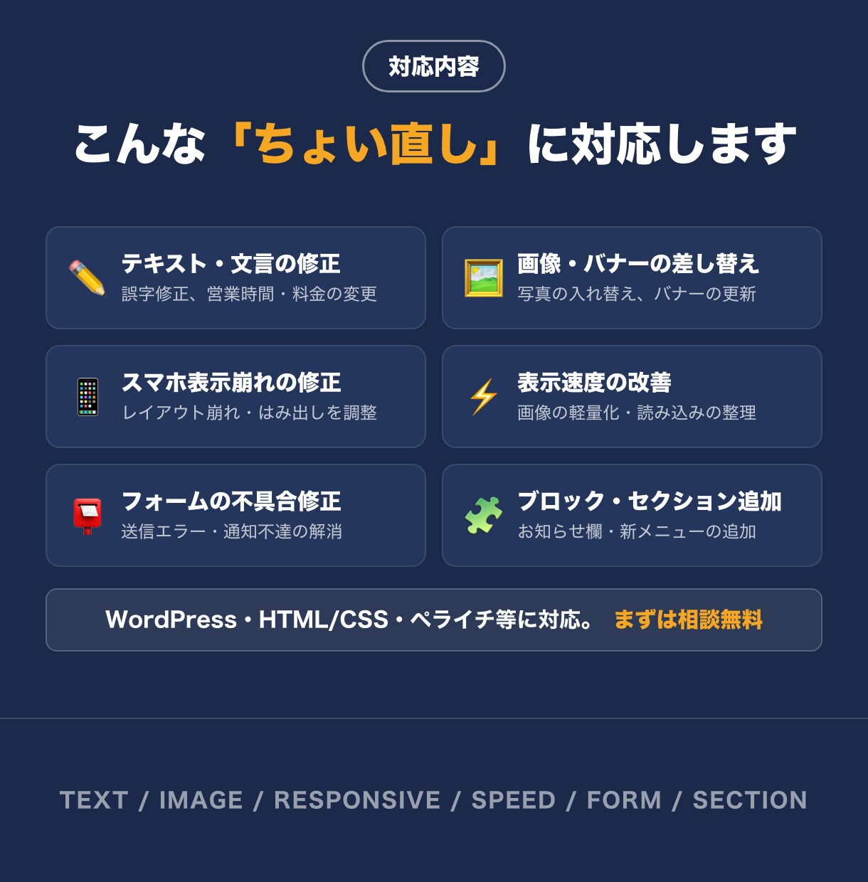ホームページ・LPの修正・更新を代行します WordPress対応｜文言修正・画像差替・表示崩れ・エラー イメージ2