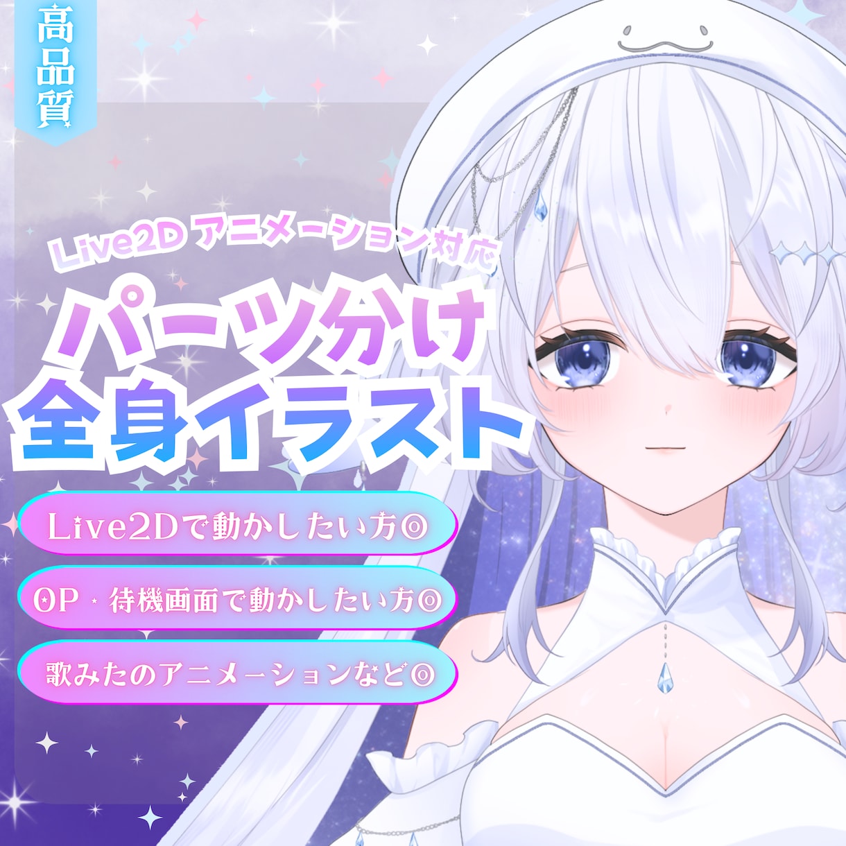 なりたい姿に✦2D用パーツ分けイラスト制作します 丁寧にヒアリングして進めます✦あなただけの特別な１点ものに♥ イメージ1