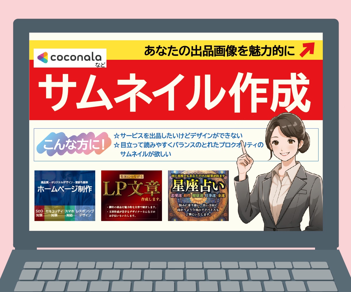 ココナラ等の出品画像(サムネイル)作成します 一緒に買い手の目に留まるデザインを作っていきましょう イメージ1