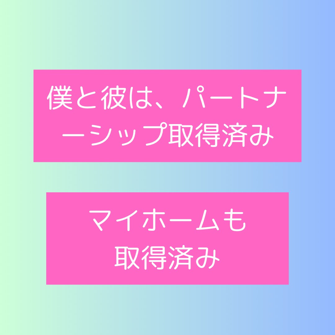 ゲイの僕がLGBTQに関する恋愛相談にのります LGBTQの相談がしたい！そうだ！桜木大我に聞いてもらおう！ イメージ4