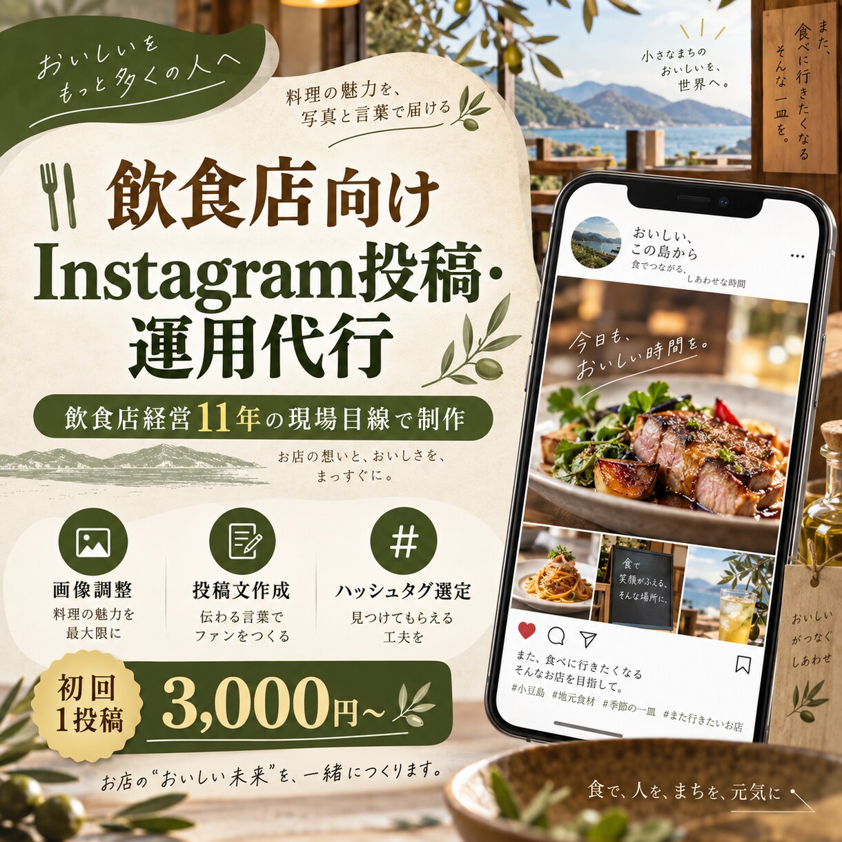 飲食店向けInstagram投稿・運用を代行します 飲食店経営11年の現場目線で、伝わる投稿を作ります イメージ1