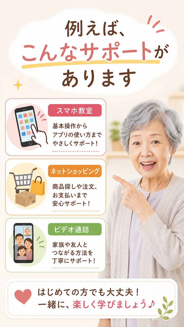 初心者向けで、デジタルやAIサポート全般を行います かんたんスマホ@講師いつきスマホのなんでも相談にのります❣️ イメージ3