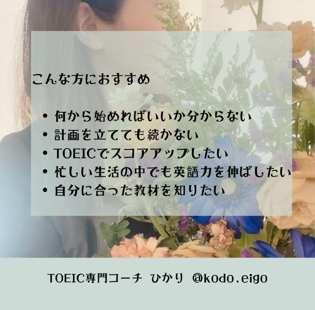 TOEIC920点で外資系転職した学習法を教えます TOEICスコアと仕事で使える英語力を上げる英語学習相談会 イメージ2
