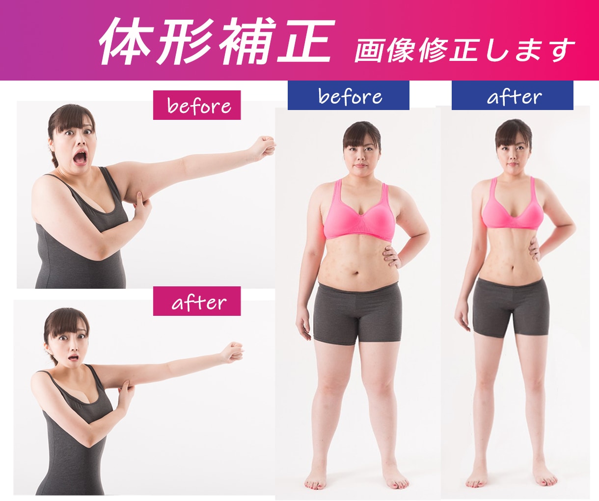 自然な体形補正（痩身）加工をします 大幅な痩身加工から微妙な痩身加工までお任せください。 イメージ1
