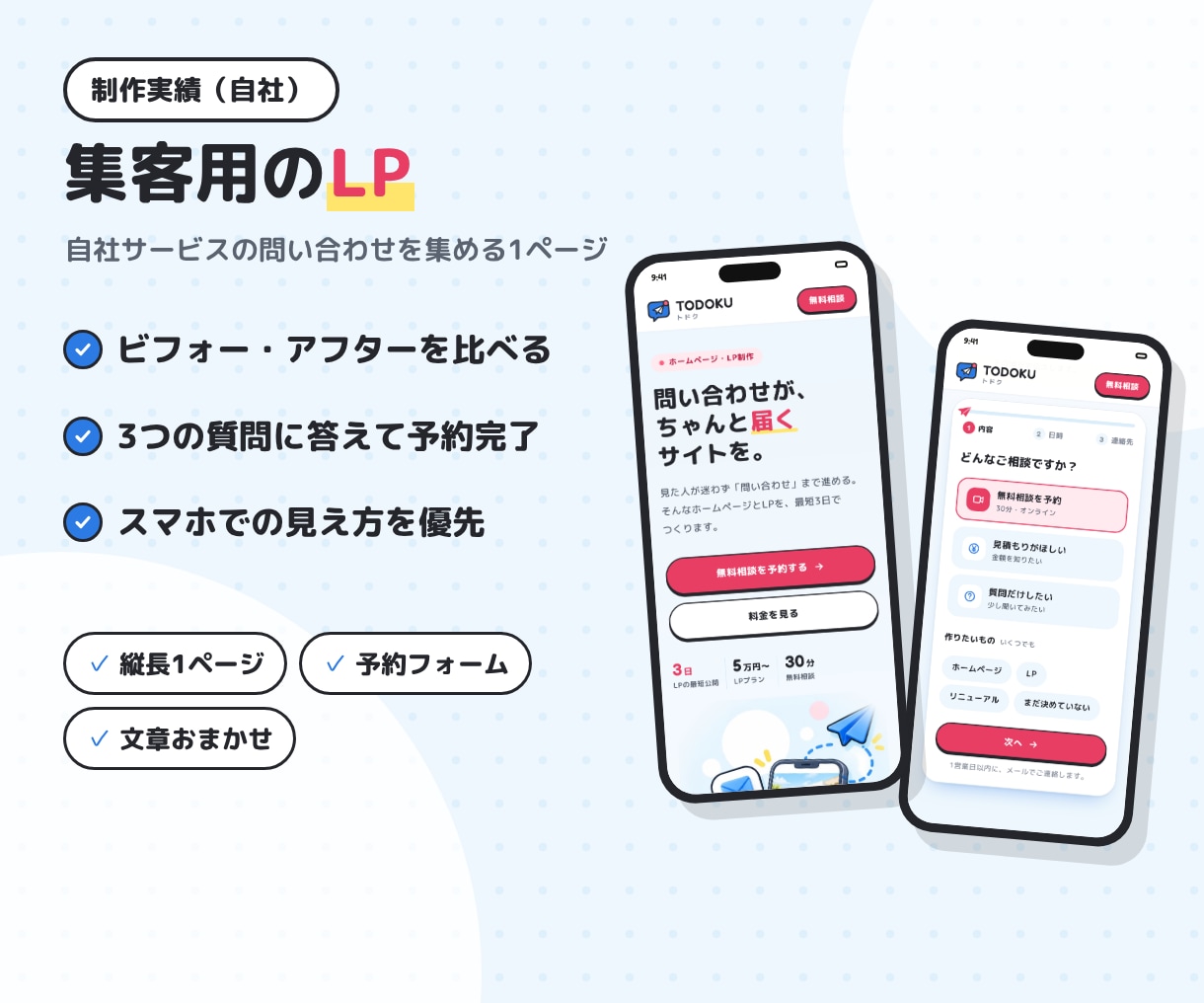 問い合わせが届くホームページを作ります 5ページまで・文章おまかせ・スマホ対応。最短1週間で公開 イメージ8