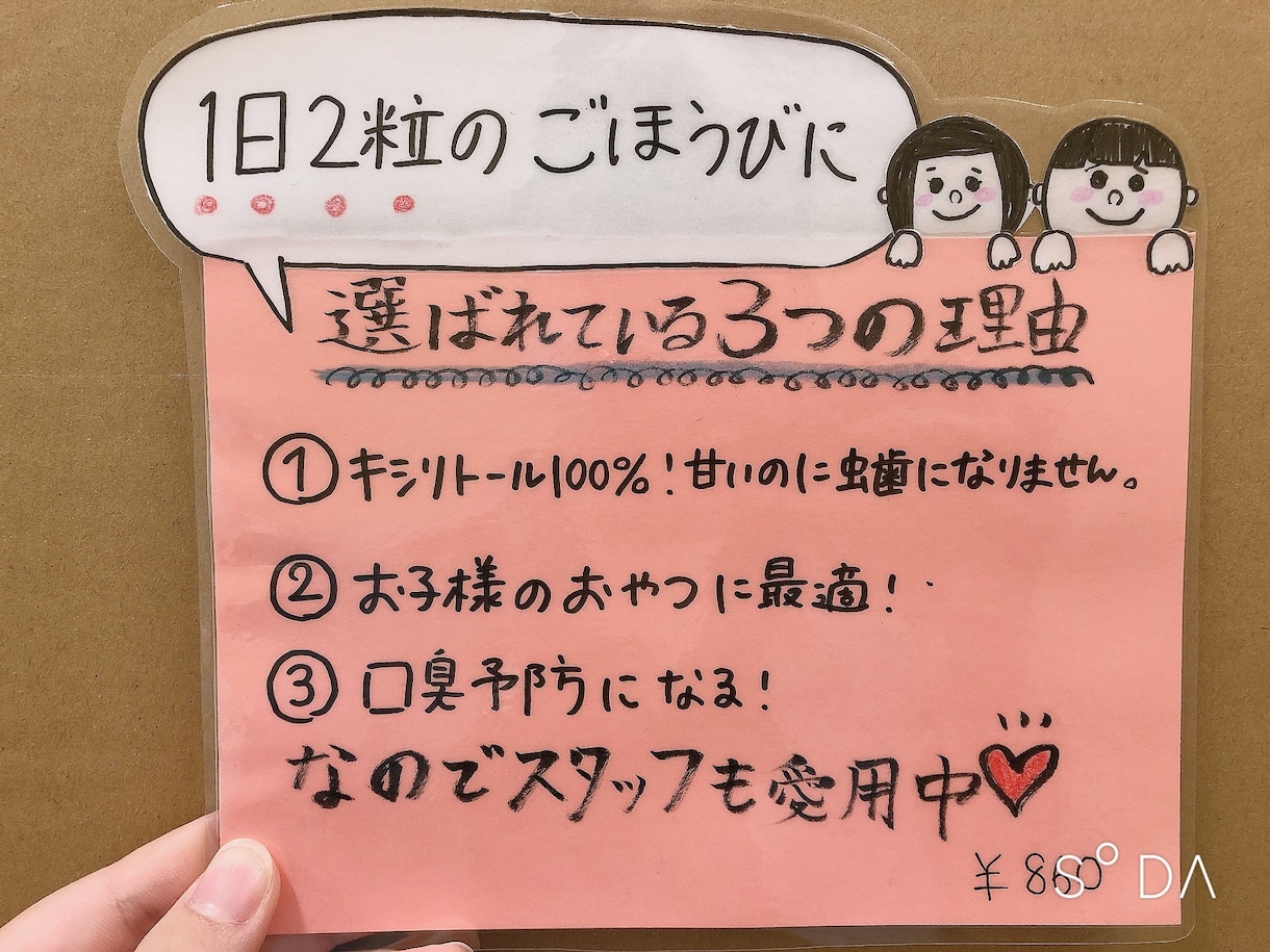 色々な商品のポップ作ります 歯科医でのポップ製作経験を活かし製作します！ イメージ1