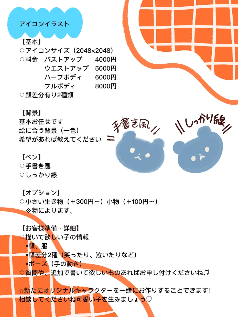 アイコン描きます 可愛いを、カラフルポップで描きます♪ イメージ3