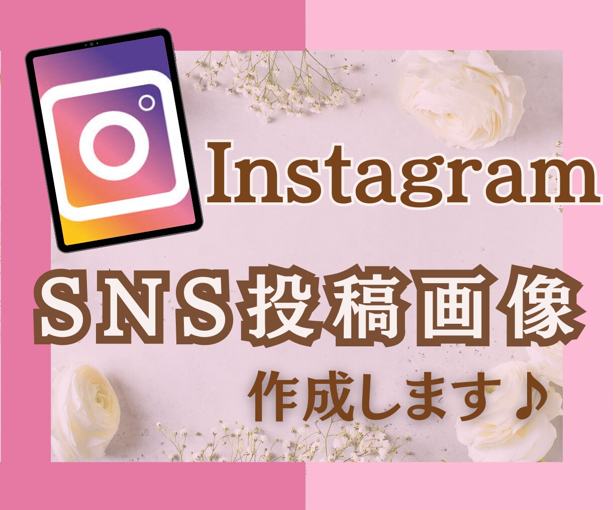 インスタグラム投稿用の画像を作成します インスタ投稿用の写真、画像にテキスト加工いたします。 イメージ1
