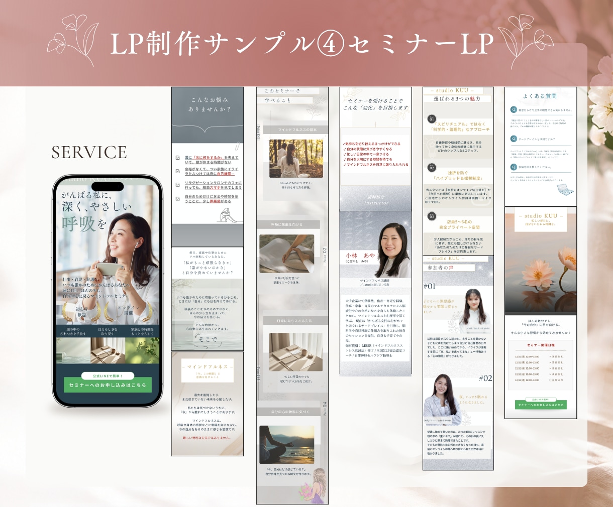 女性向け・美容等のLP制作します 「伝えたい想い」を整理して、見る人に伝わるLPへ。 イメージ9